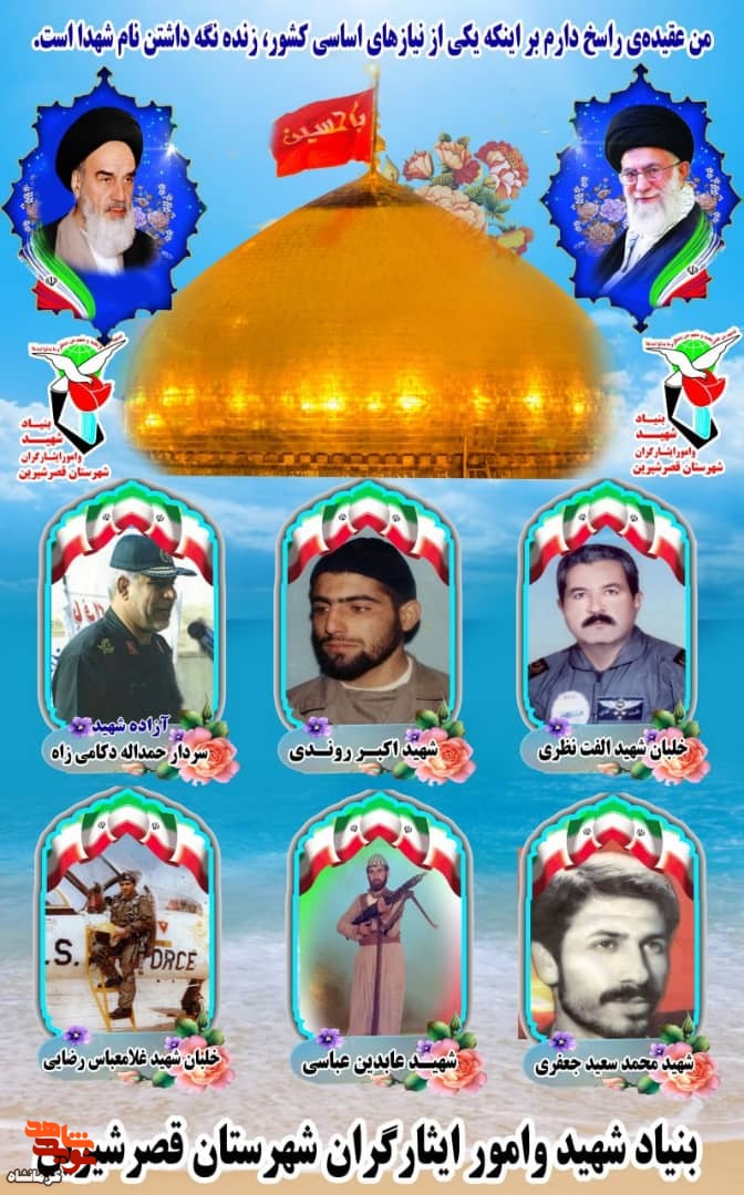 تمثال 6 شهید در شهرستان قصرشیرین نصب شد