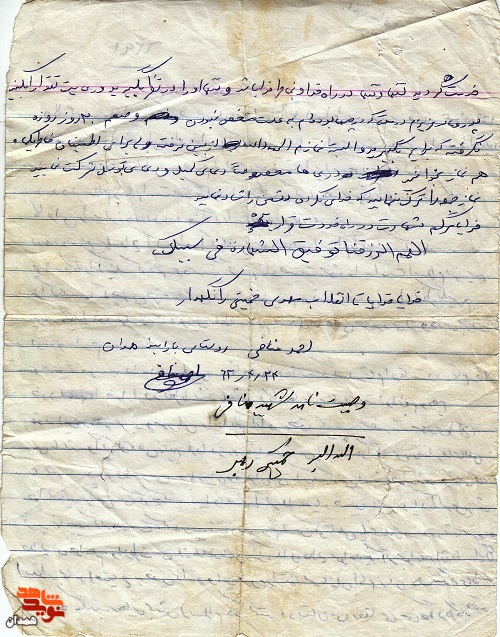 استواری انقلاب مرهون خون سربازان امام زمان است
