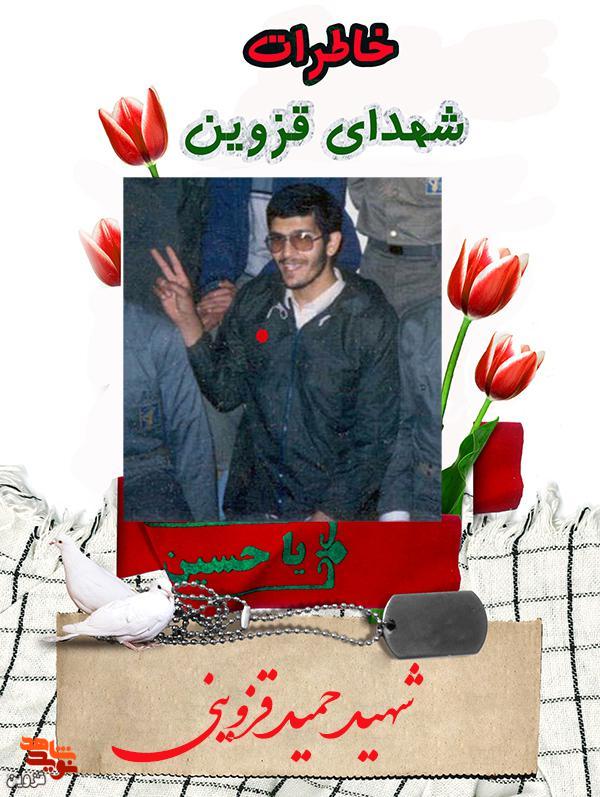 خاطرات/ غبطه به حال شهدا