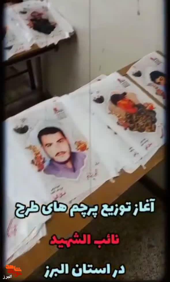 طرح نایب الشهید