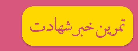 ویژه‌نامه الکترونیکی 