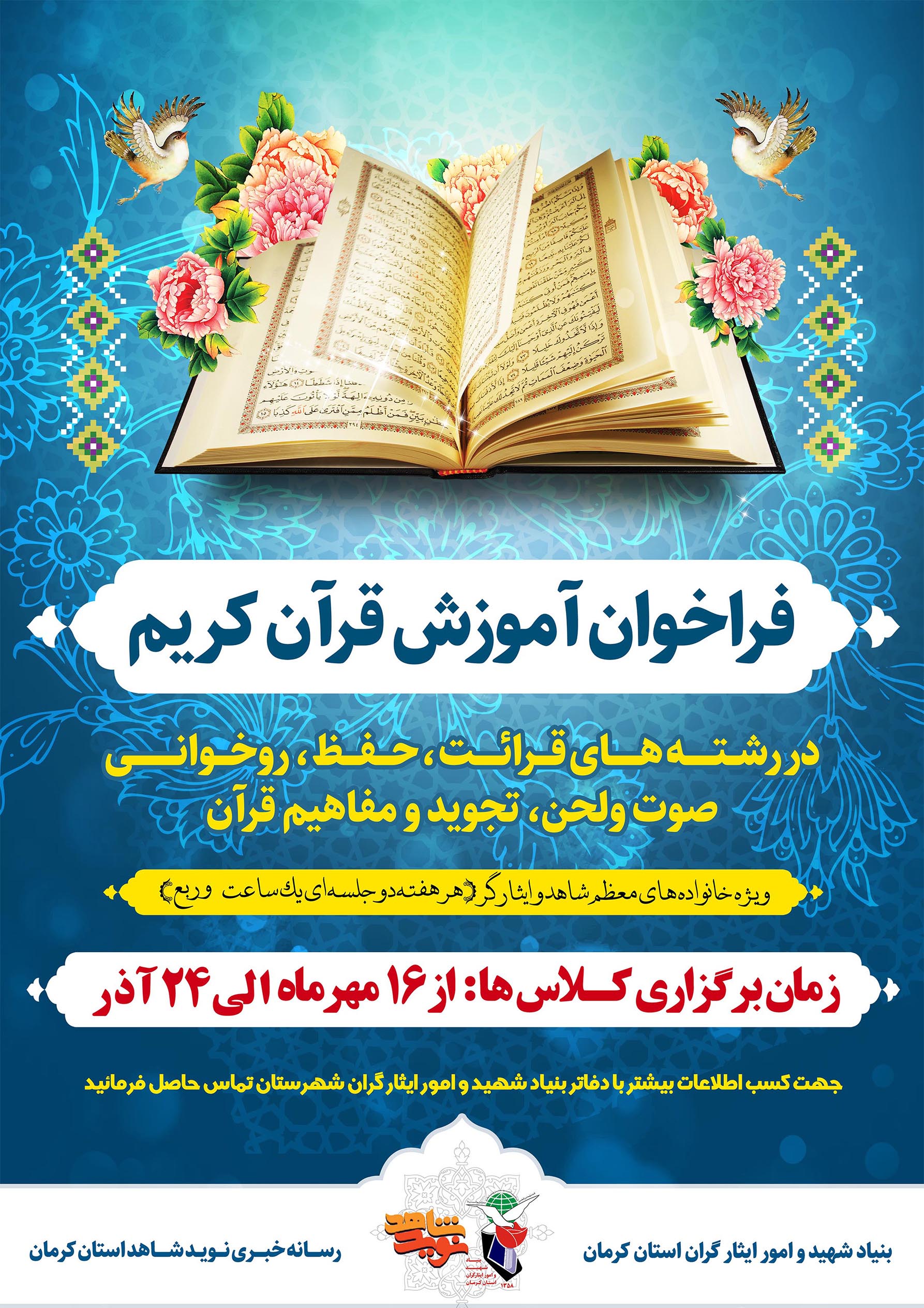 فراخوان آموزش قرآن کریم