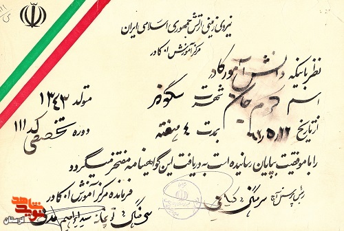 شهید «کرم جان سگوند» در آلبوم خاطره
