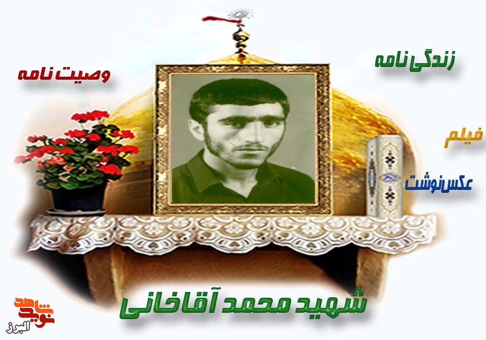 ویژه‌نامه شهید «محمد آقاخانی» منتشر شد