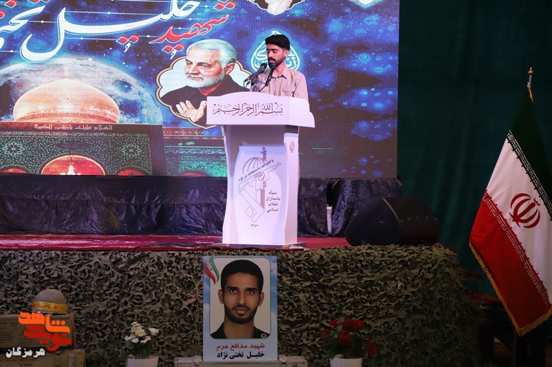 برگزاری مراسم سالگرد شهادت شهید «خلیل تختینژاد» در مسجد جامع بندرعباس برگزاری مراسم سالگرد شهادت شهید «خلیل تختینژاد» در مسجد جامع بندرعباس