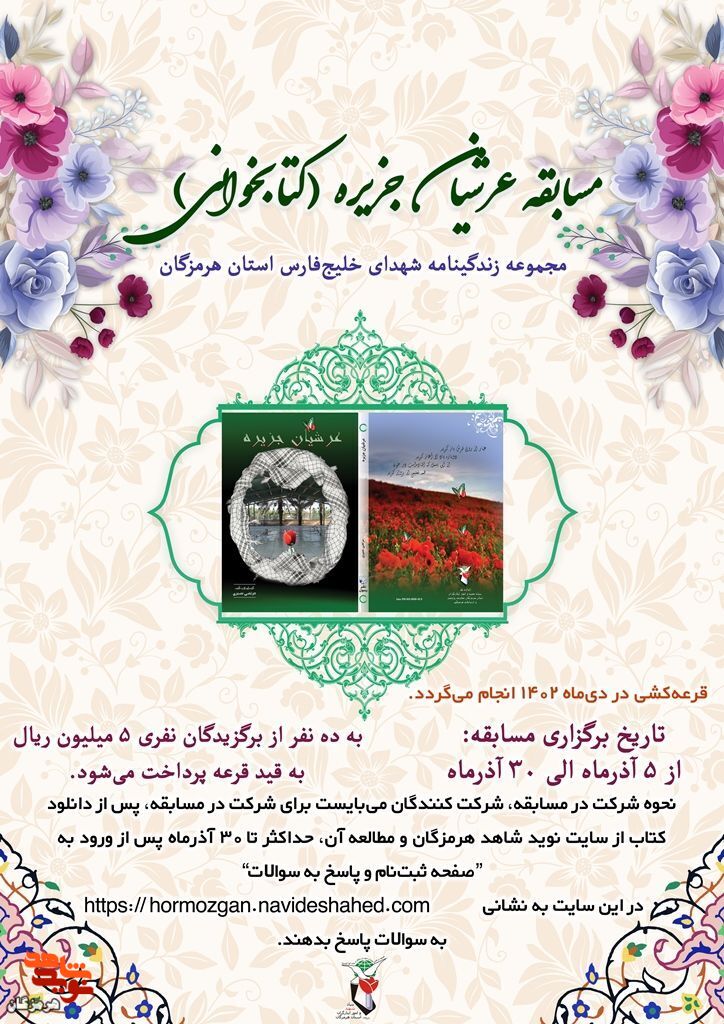 مسابقه کتاب‌خوانی «عرشیان جزیره» برگزار می‌شود