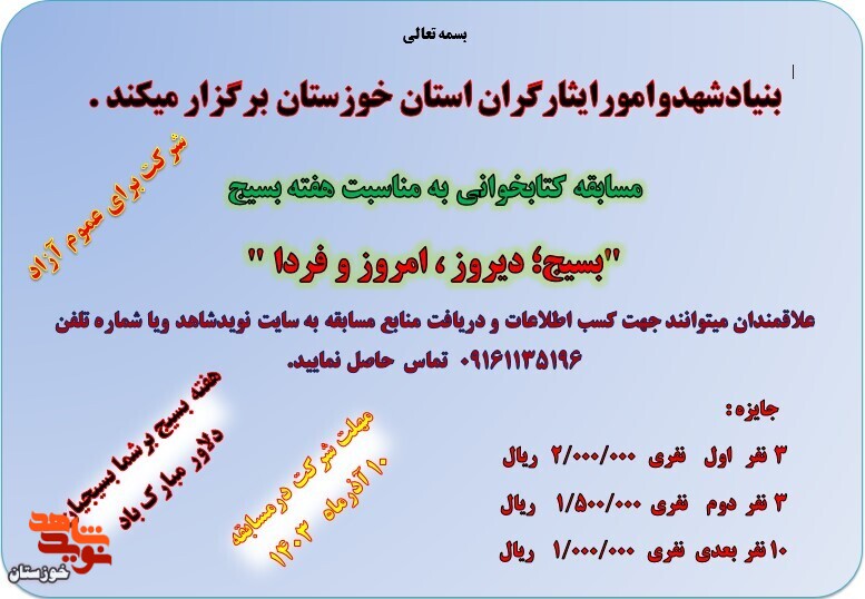 مسابقه کتابخوانی «مطالبات رهبری از بسیجیان»