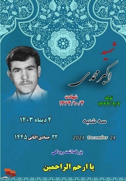 برکت روزمان را به یاد شهید «محمدی» رقم بزنیم