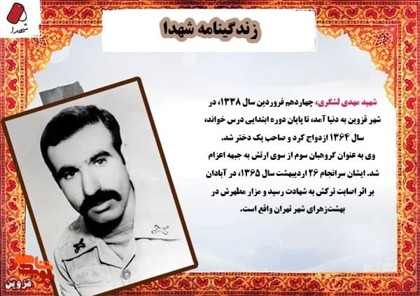 شهید «مهدی لشگری» برای دفاع از کشورش لباس رزم پوشید