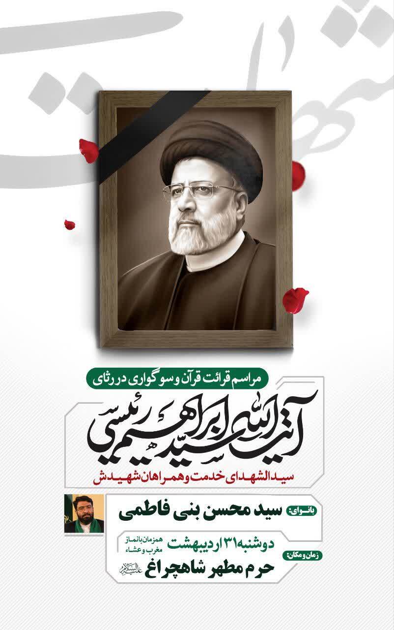 مراسم بزرگداشت