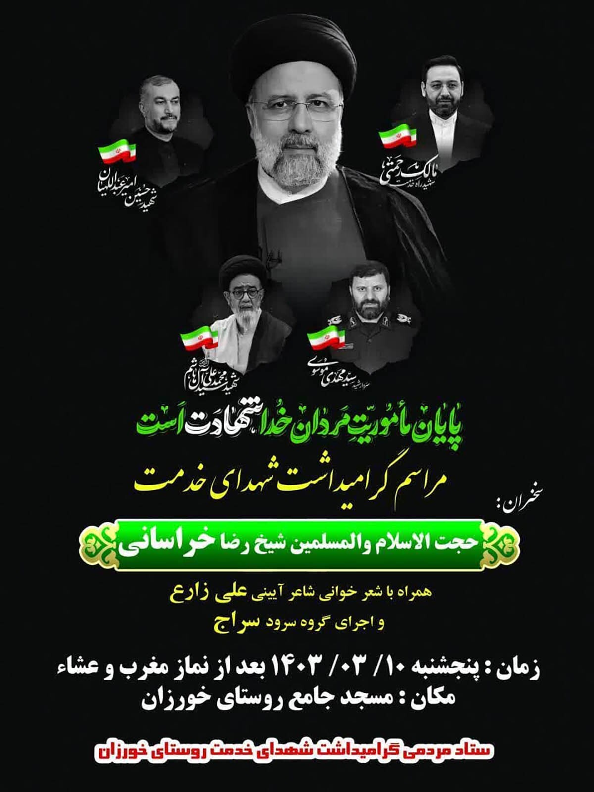 گراسم گرامیداشت شهدای خدمت در روستای خورزان دامغان برگزار می‌شود