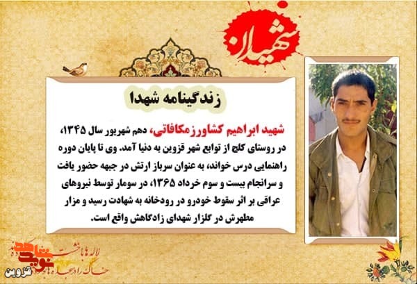 شهید «ابراهیم کشاورزمکافاتی» با لباس سربازی به کاروان شهدا پیوست