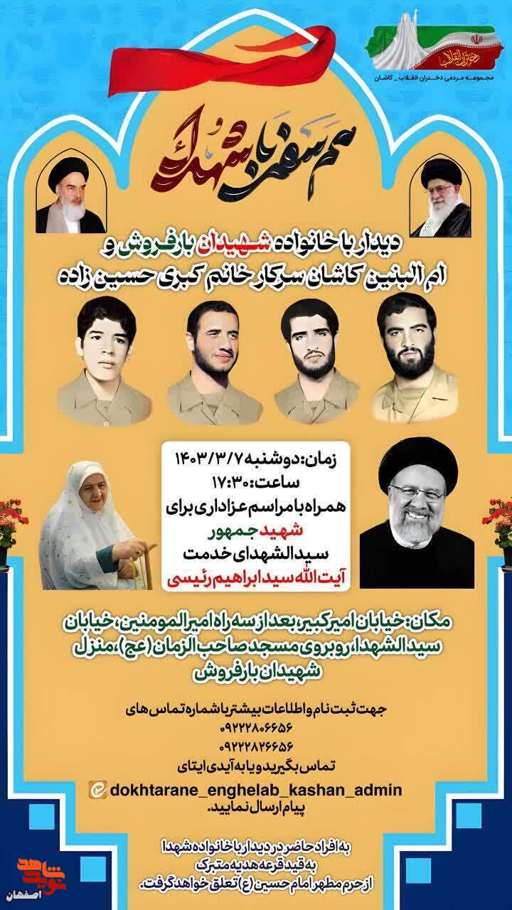 با مادر 4 شهید در قالب برنامه «هم‌سفر با شهدا» دیدار می شود