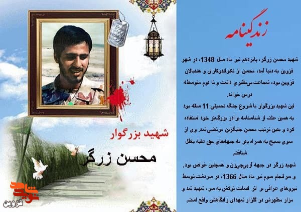 شهیدی که با شناسنامه برادر به جبهه رفت