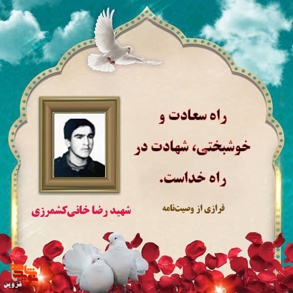 راه سعادت و خوشبختی، شهادت در راه خداست