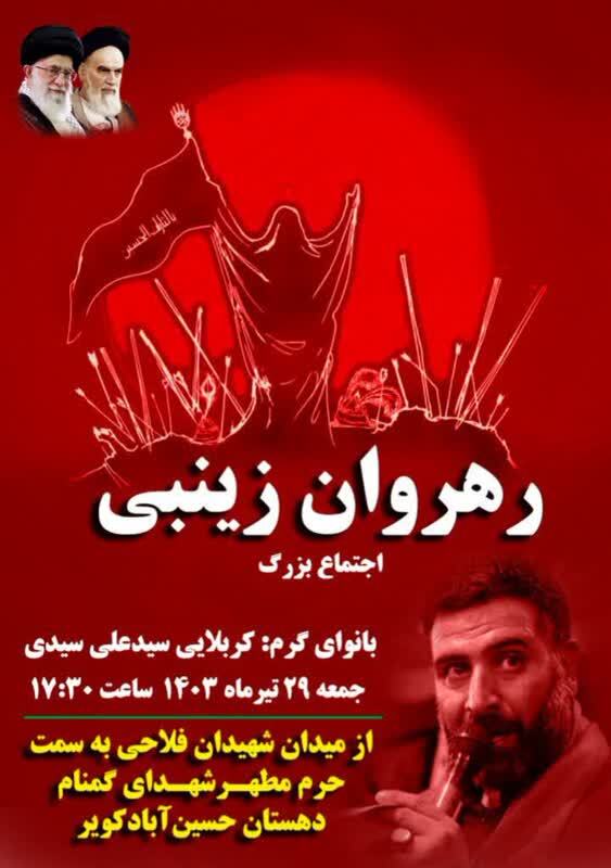 اجتماع بزرگ «رهروان زینبی» در آران و بیدگل برگزار می شود