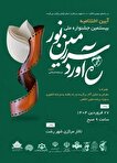 آیین اختتامیه بیستمین جشنواره ره‌آورد سرزمین نور...