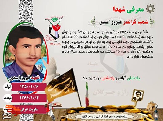 عکس نوشت/ معرفی شهید «فیروز اسدی»