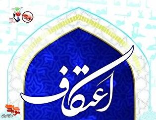 پوستر/ اعتکاف رجبیه منتشر شد