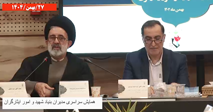 همایش سراسری معاونین و مدیران بنیاد شهید و امورایثارگران/ کلیپ