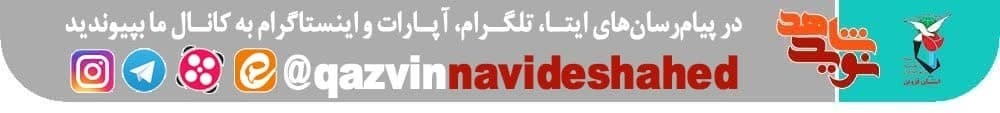 ورودی روستا‌های شهرستان البرز به تصاویر شهدا  مزین شد