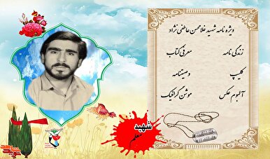 ویژه‌نامه الکترونیکی شهید معلم «غلامحسن عاطفی نژاد» منتشر شد