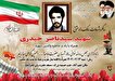 چهل و دومین سالگرد شهادت شهید «سیدناصر حیدری»...