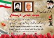 مراسم سالگرد شهادت شهید عباس درستکار برگزار می...