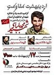 برگزاری یاد و خاطرۀ شهدای خانطومان در ساری