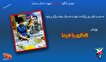اسامی برندگان پویش «افطاری با شهدا» اعلام شد