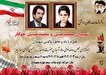سالگرد شهادت شهیدان «محمدحسن و محمدحسین جوکار»...