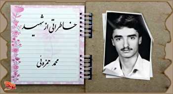 «محمد» در انتظار شهادت، روزهایش را سپری می‌کرد