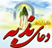 مراسم دعای ندبه به‌ مناسبت سالروز شهادت «آتشگران»...