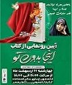 رونمایی از کتاب «اینجا بدون تو» در شهرستان قائم...