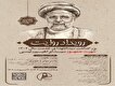 مراسم بزرگداشت سیدالشهدای خدمت با عنوان «رویداد...