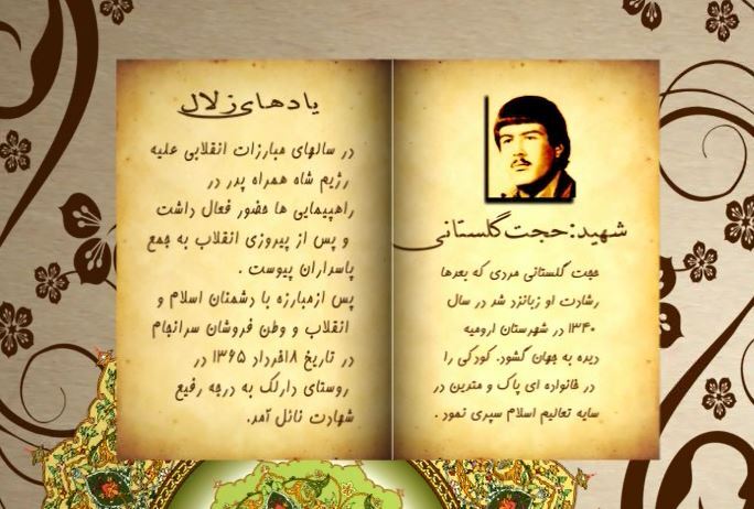زندگی‌نامه شهید والامقام «حجت گلستانی» منتشر شد