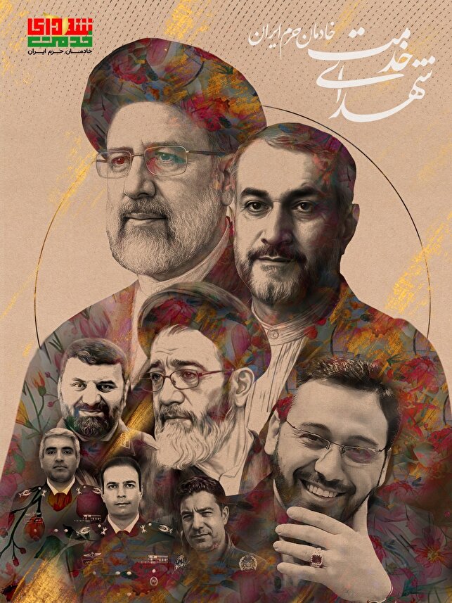 پوستر| شهدای خدمت، خادمان حرم ایران