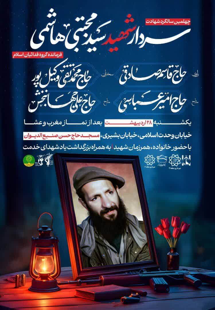 چهلمین سالگرد شهادت فرمانده جنگ های نامنظم برگزار می شود