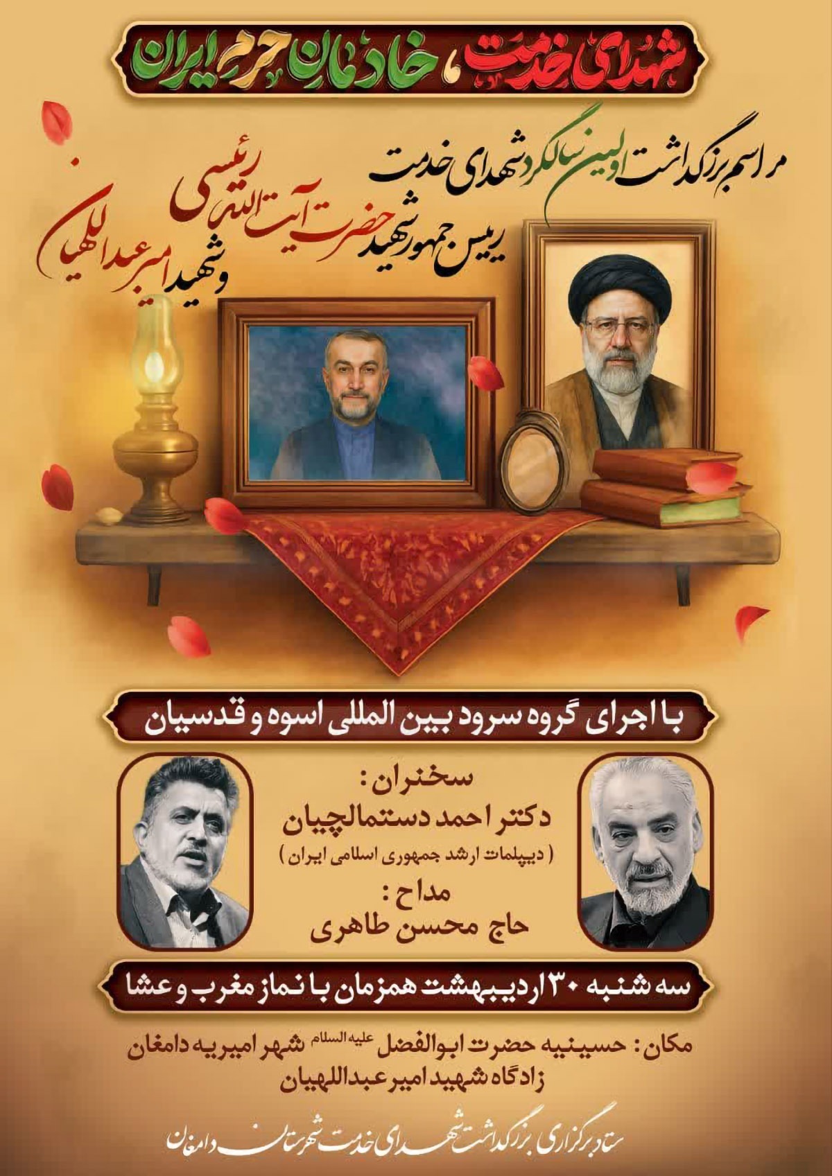 مراسم بزرگداشت شهدای خدمت در امیریه برگزار می‌شود