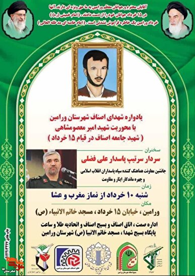 یادواره شهدای اصناف شهرستان ورامین امروز برگزار می‌شود