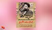 مراسم معنوی دعای عرفه برگزار می‌شود
