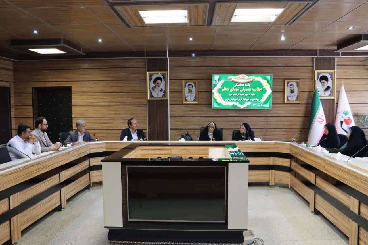 جلسه هماهنگی برگزاری اجلاسیه همسران شهدای معظم