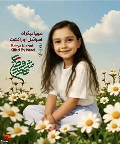 موشن گرافی شهیده مهیا نیکزاد