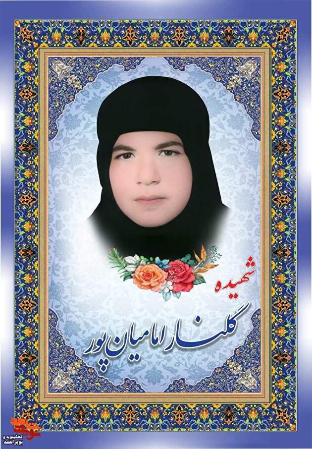 پوستر/ شهیده گلنار امامیانپور