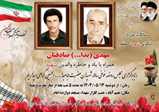 چهلمین سالگرد شهادت شهید مهدی صادقیان برگزار می شود