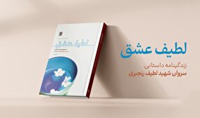 لطیف عشق  به چاپ دوم رسید