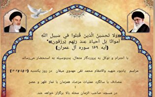 یادواره شهید «محمدتقی مهدوی‌میقان» برگزار می‌شود