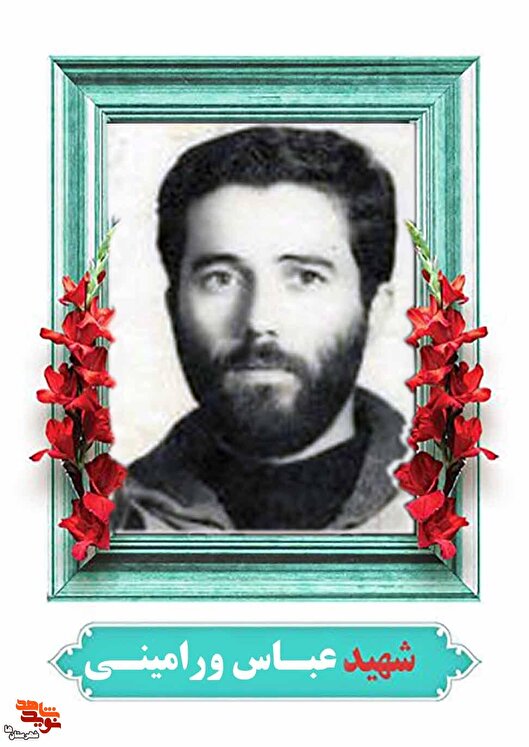 همرزم شهید همت، شهید عباس ورامینی را بیشتر بشناسیم