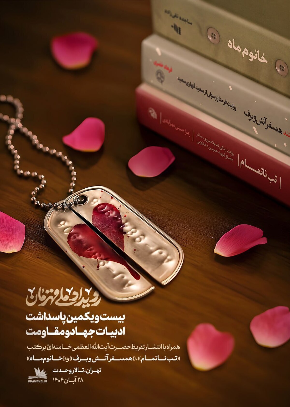 پاسداشت نقش‌آفرینی بانوان قهرمان ایرانی با انتشار تقریظ‌های رهبر انقلاب بر سه کتاب