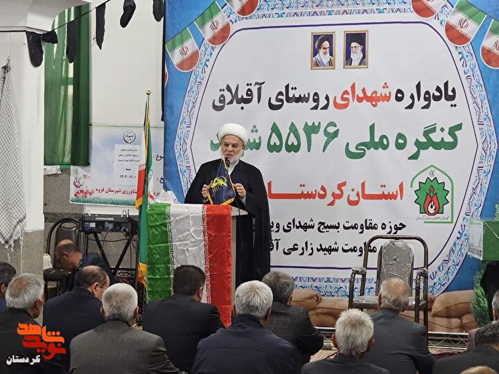 ویژه‌برنامه یادواره هشت شهید آقبلاق قروه برگزار شد+تصاویر